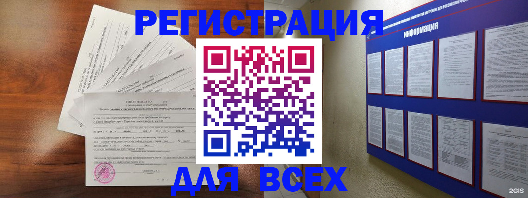 временная регистрация на год в Алдане
