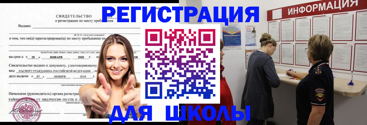 прописка ребенка в Алдане