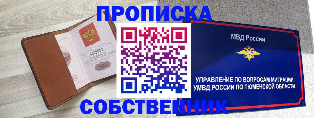 временная регистрация в Алдане